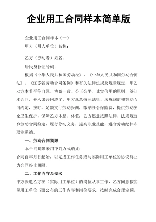 企业用工合同样本简单版