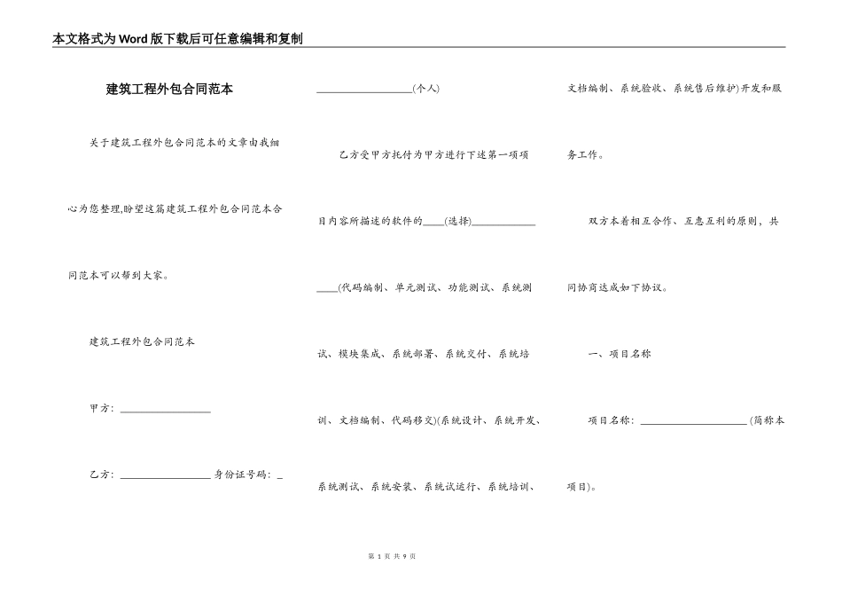 建筑工程外包合同范本_第1页