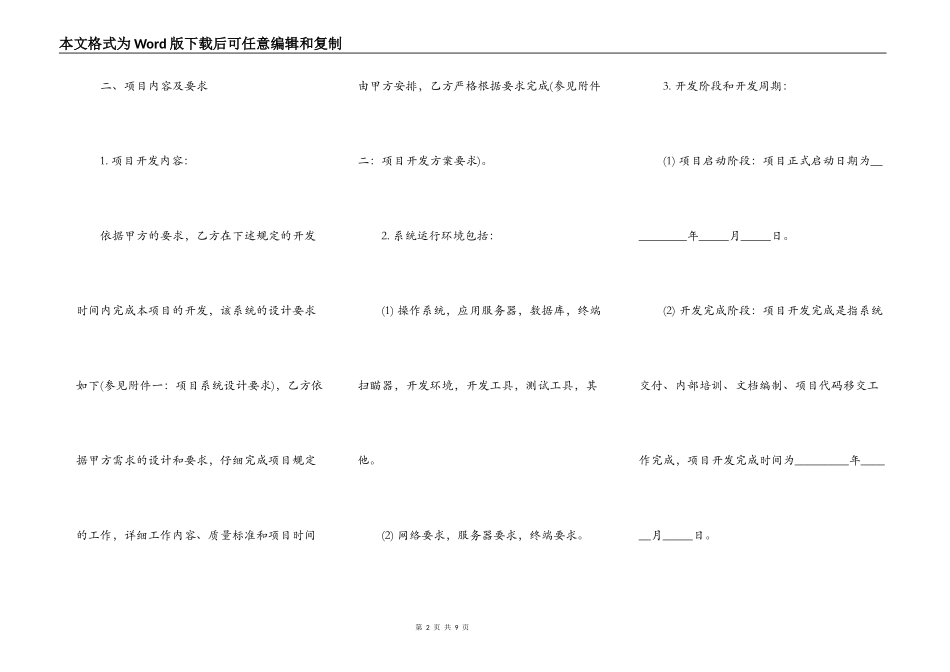 建筑工程外包合同范本_第2页