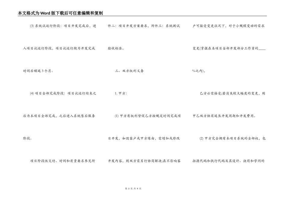 建筑工程外包合同范本_第3页