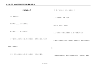 工矿购销合同