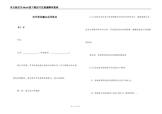 对外劳务输出合同范本