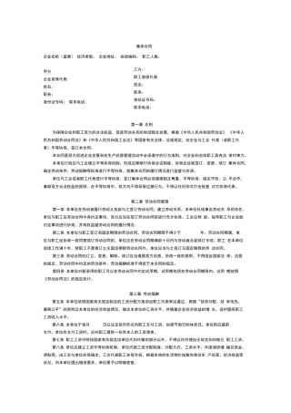 新《集体劳动合同》范本