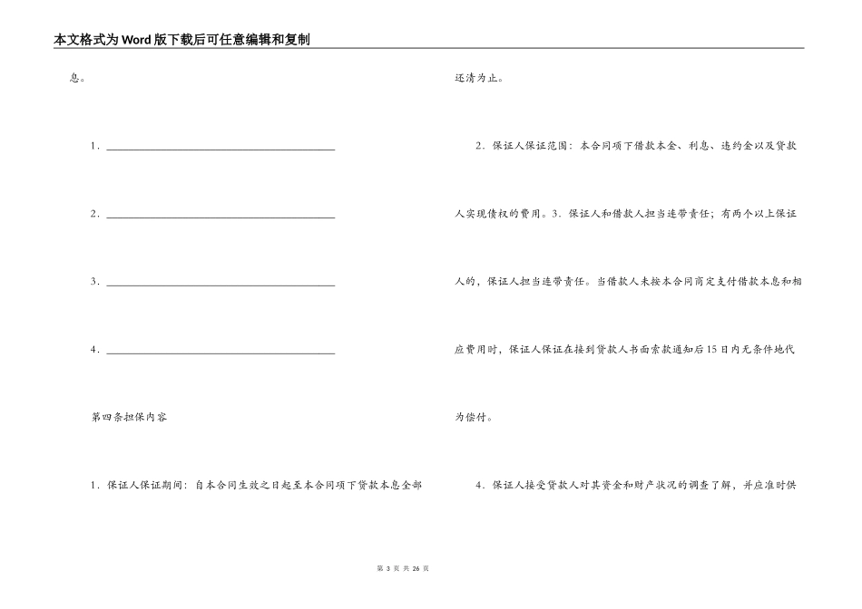 最高额保证担保借款合同范本_第3页