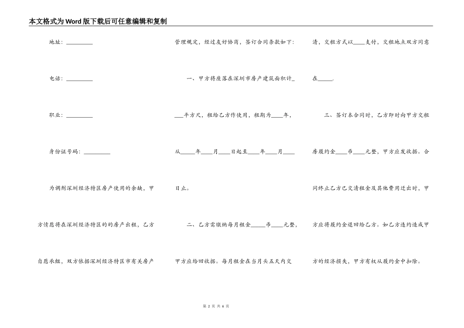 深圳房地产出租合同书模板_第2页