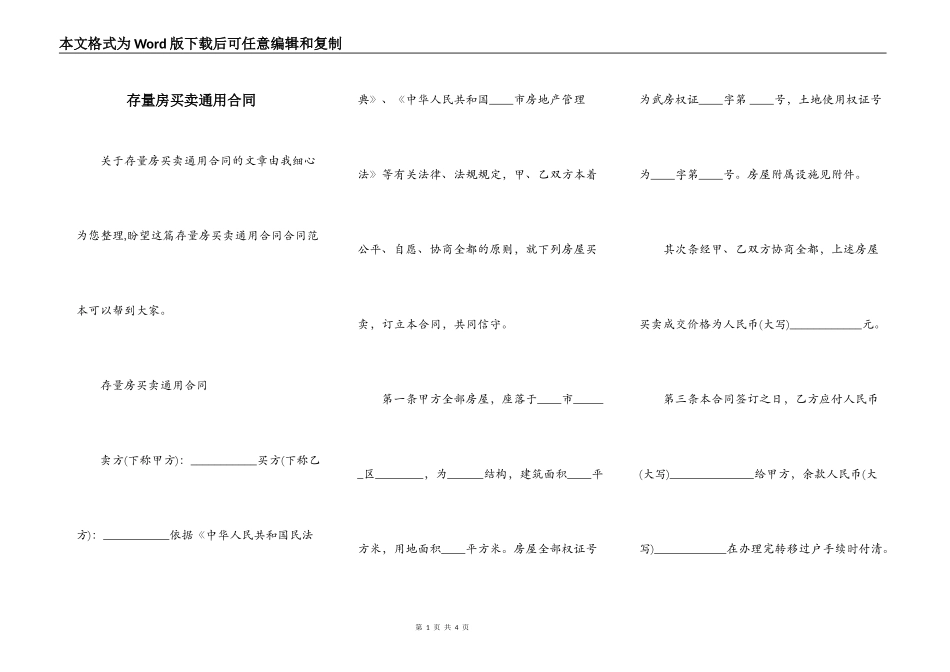 存量房买卖通用合同_第1页
