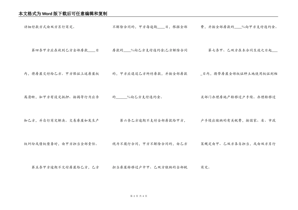存量房买卖通用合同_第2页