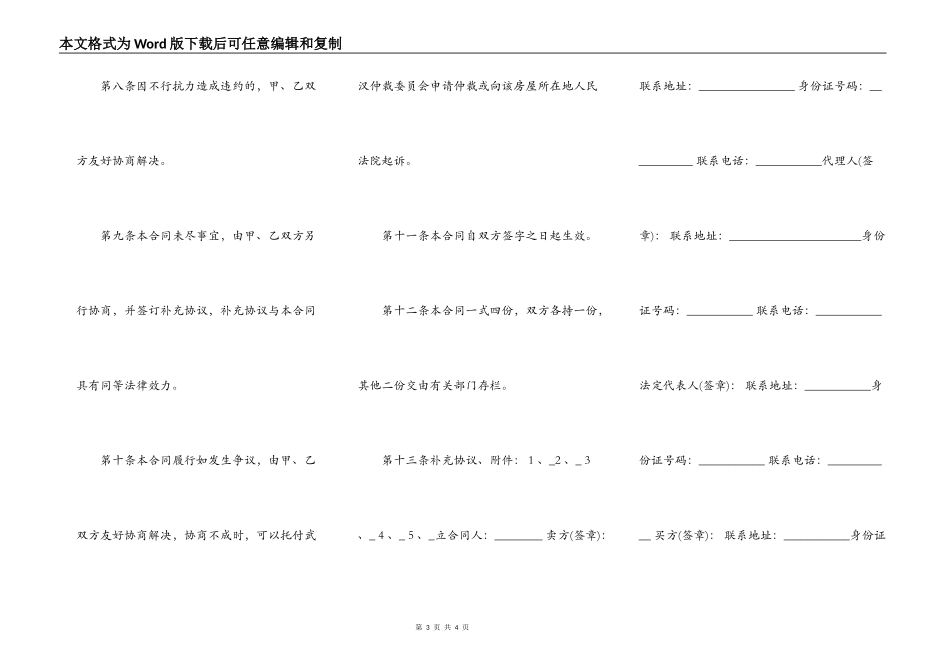 存量房买卖通用合同_第3页