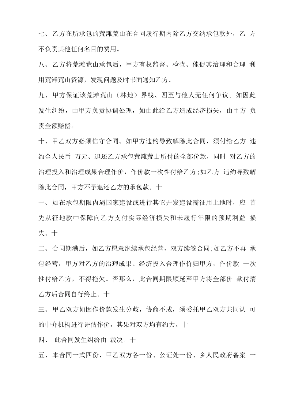 农村土地承包合同书样本_第3页