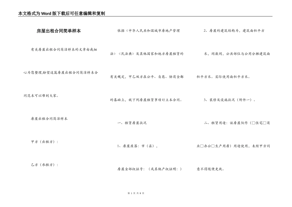 房屋出租合同简单样本_第1页
