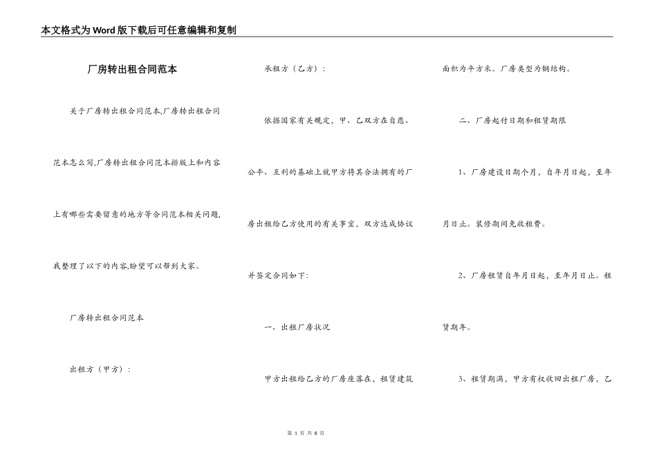 厂房转出租合同范本_第1页
