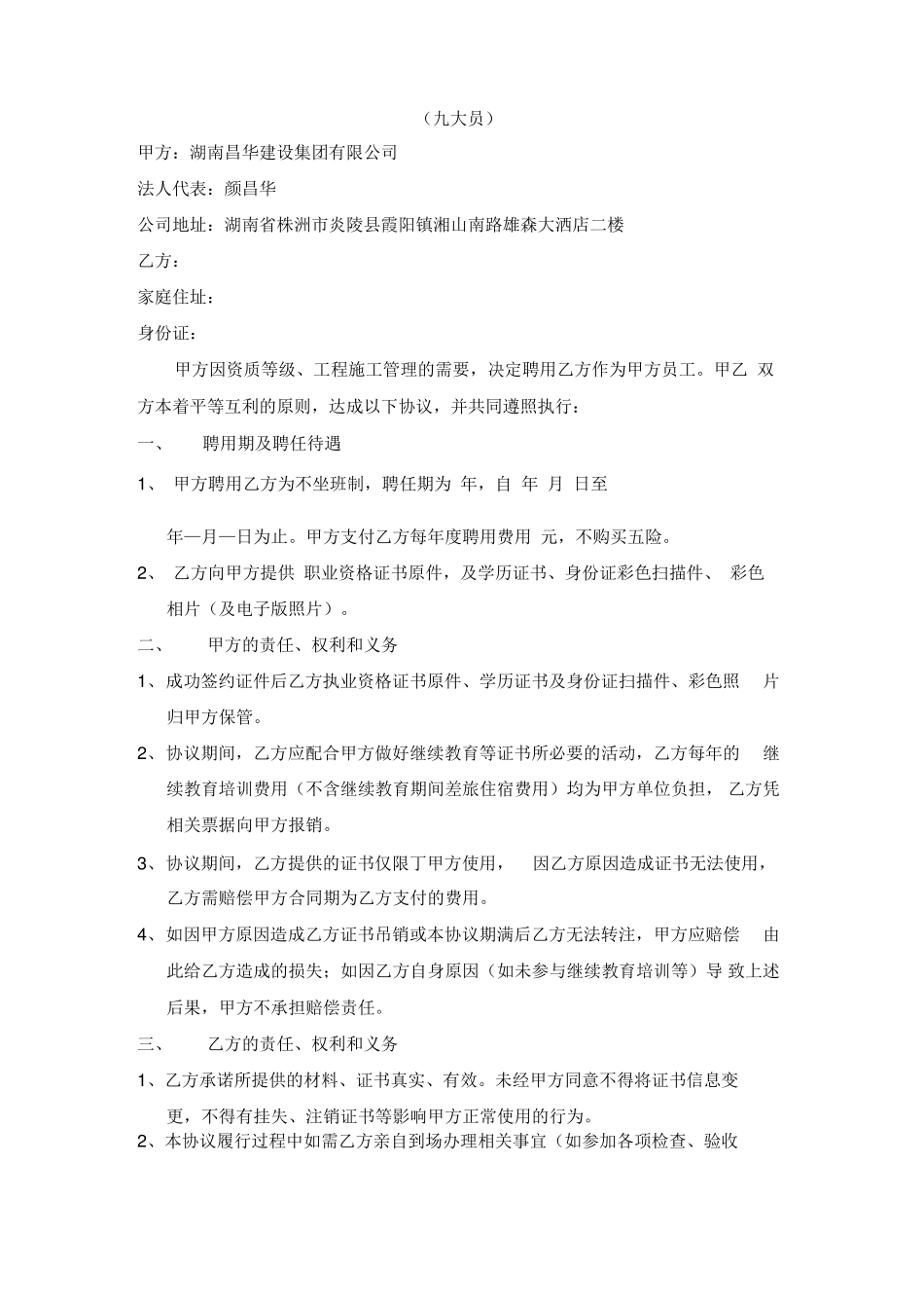 挂靠劳务合同范本_第2页