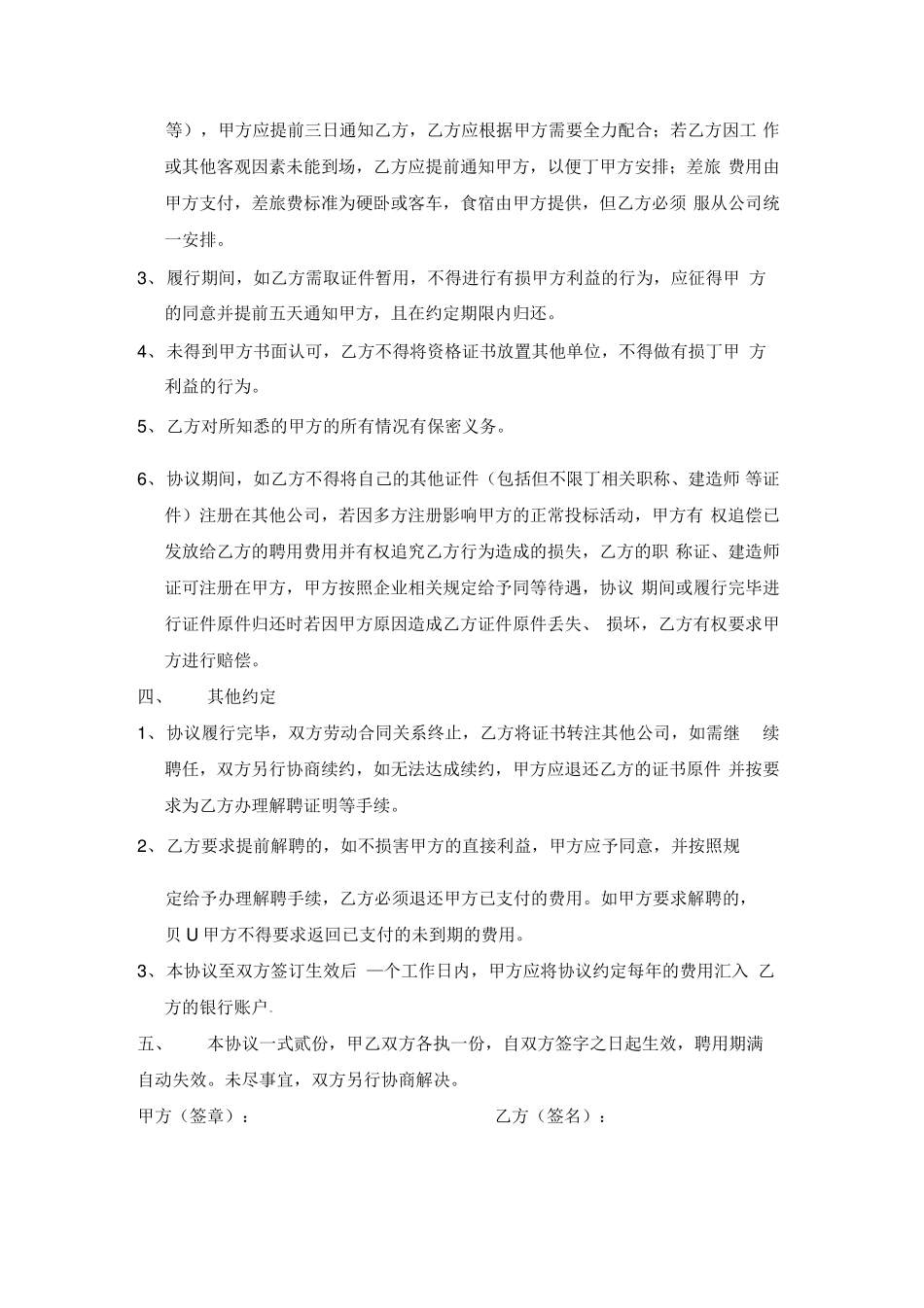 挂靠劳务合同范本_第3页