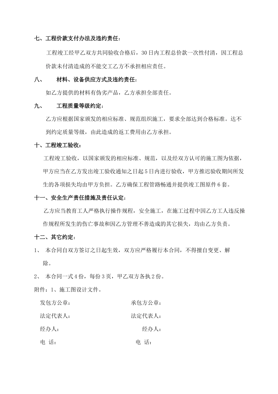 建筑工程施工合同一口价_第2页