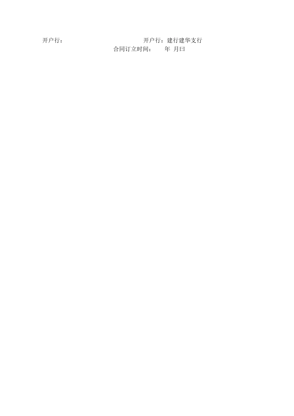 建筑工程施工合同一口价_第3页