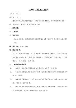 建筑工程施工合同一口价