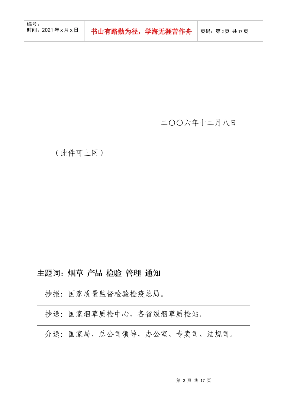 《烟草产品鉴别检验管理办法》和《卷烟产品鉴别检验规程》_第2页