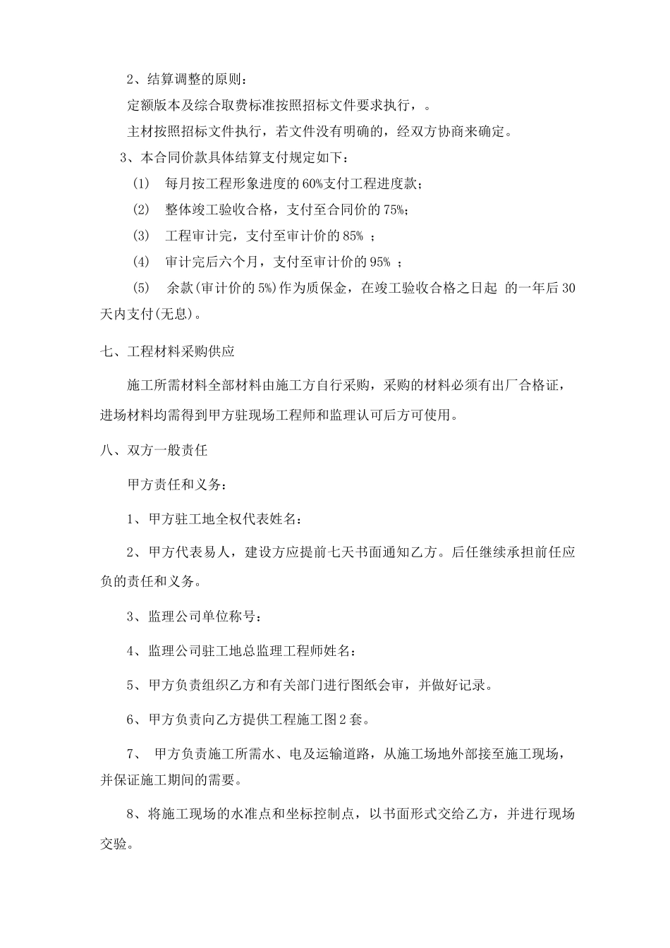 室外综合管网工程施工合同_第2页