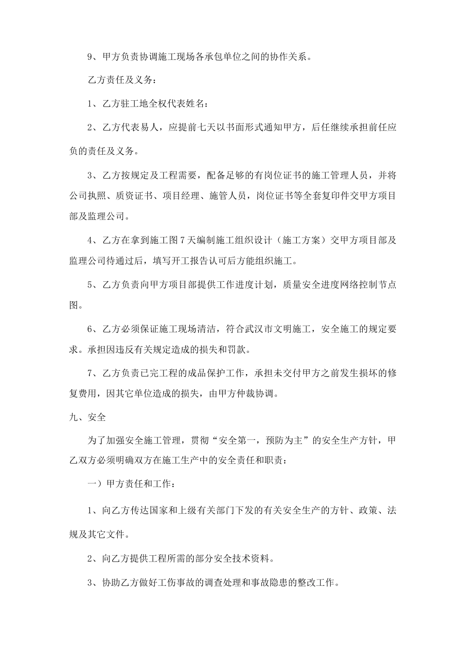 室外综合管网工程施工合同_第3页