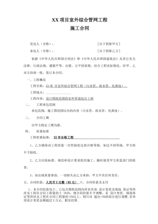 室外综合管网工程施工合同