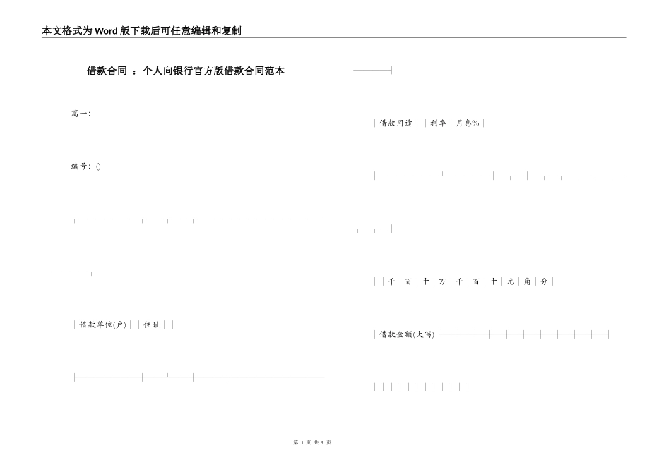 借款合同 ：个人向银行官方版借款合同范本_第1页