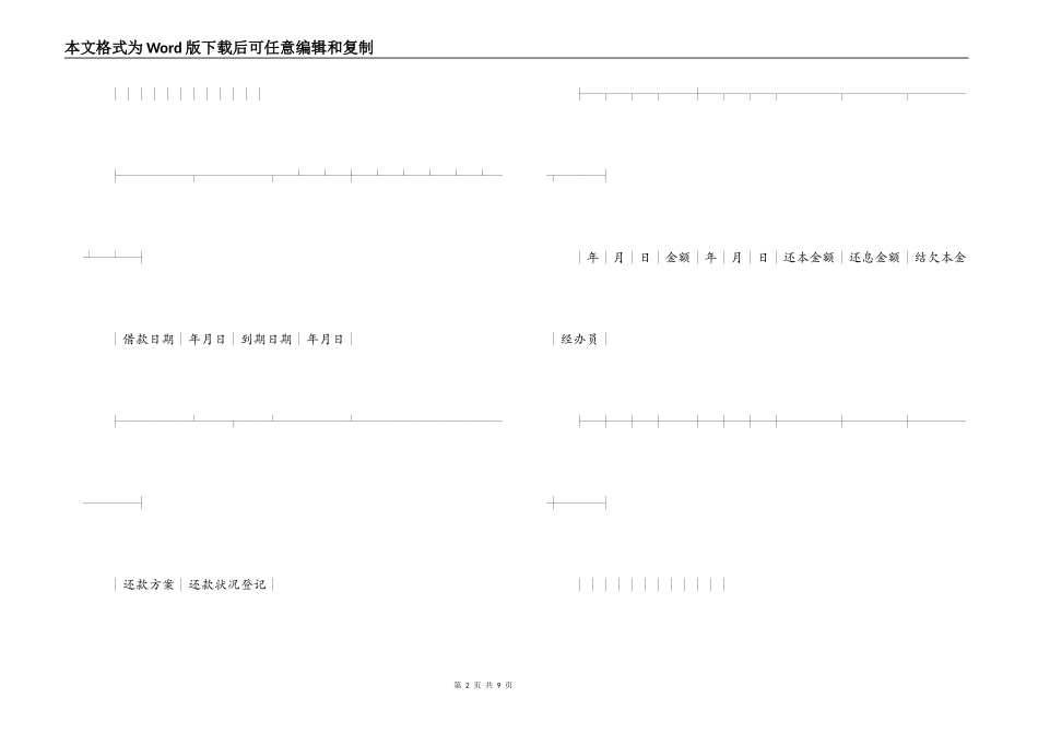 借款合同 ：个人向银行官方版借款合同范本_第2页