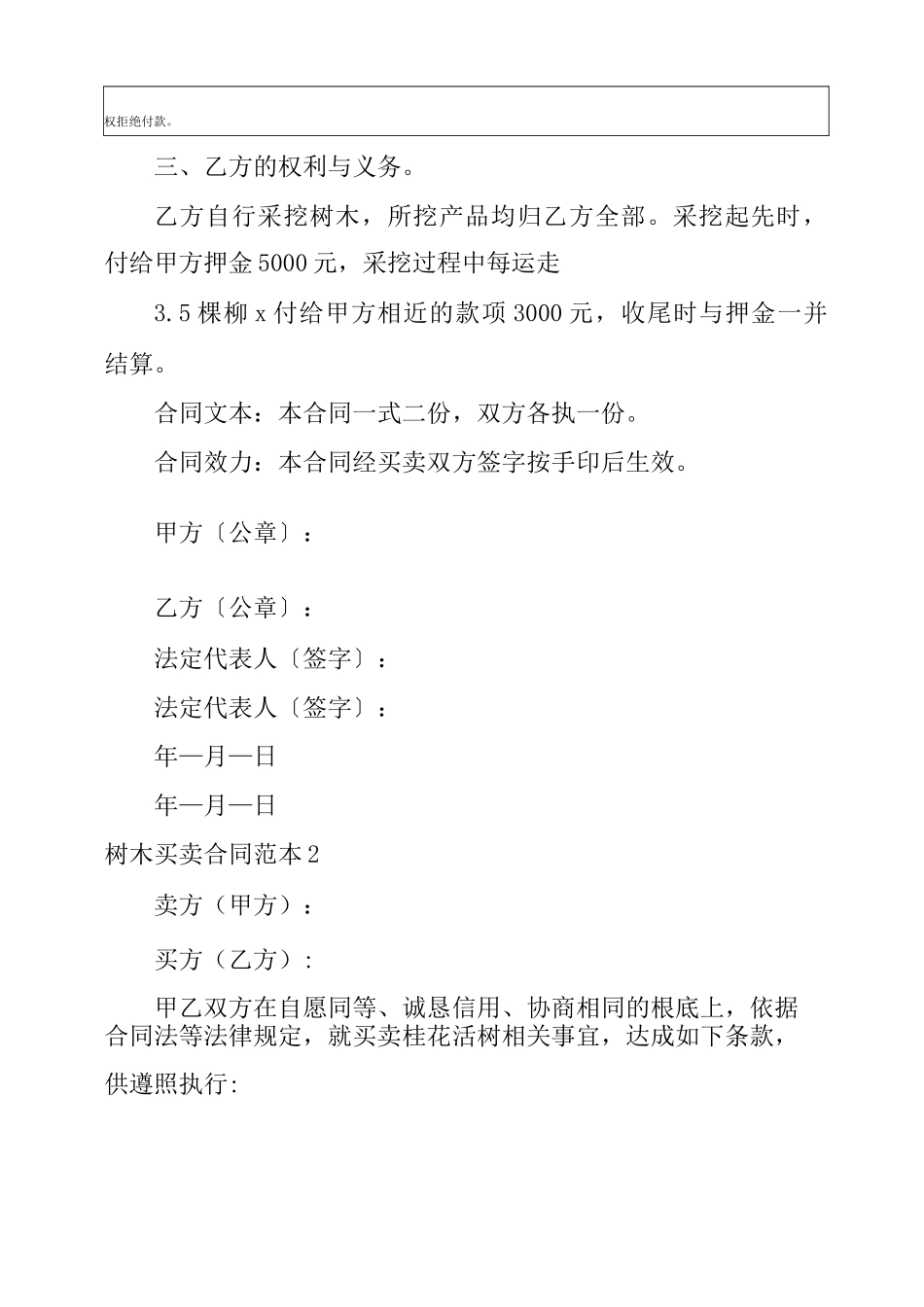 树木买卖合同范本6篇_第2页