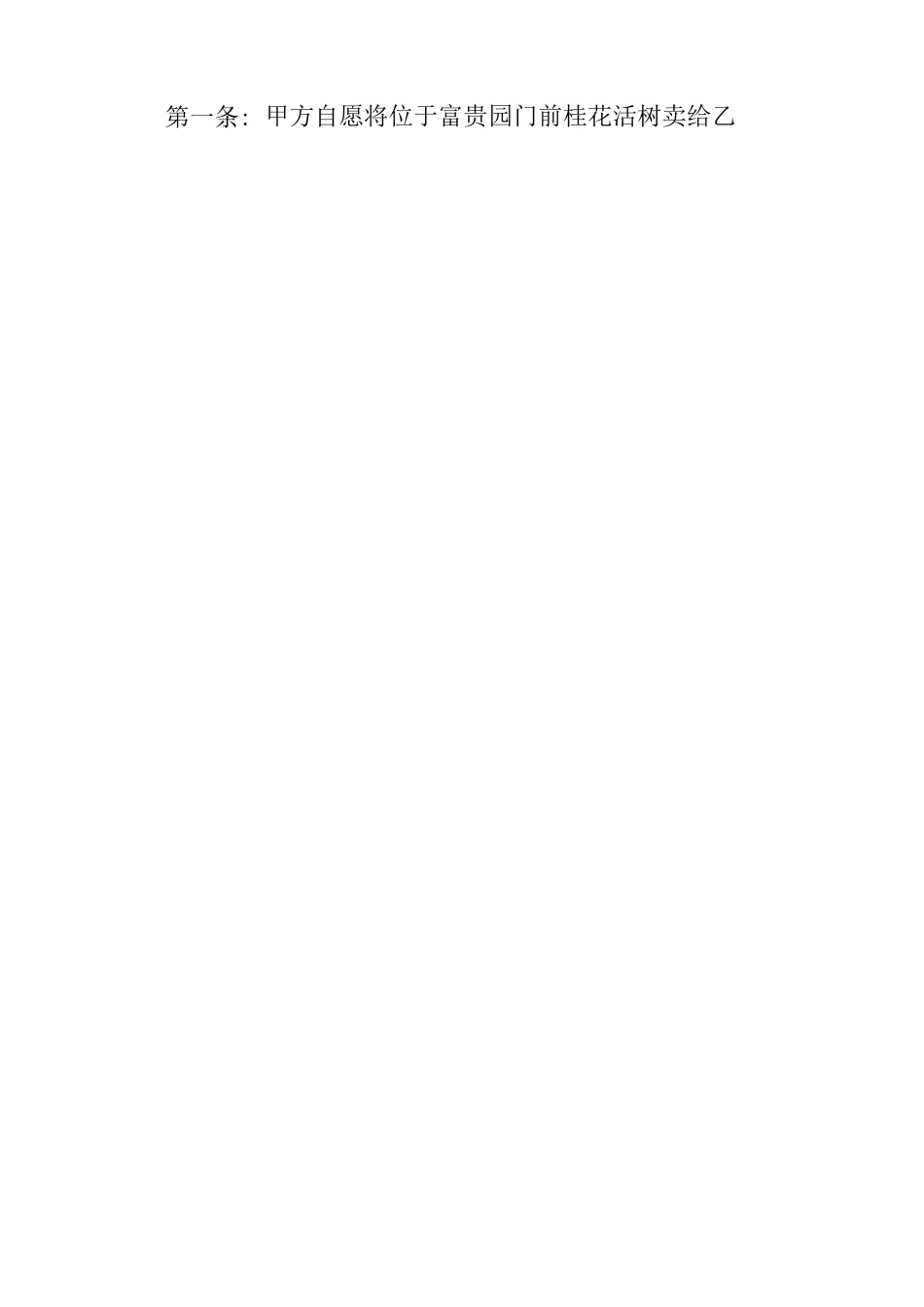 树木买卖合同范本6篇_第3页