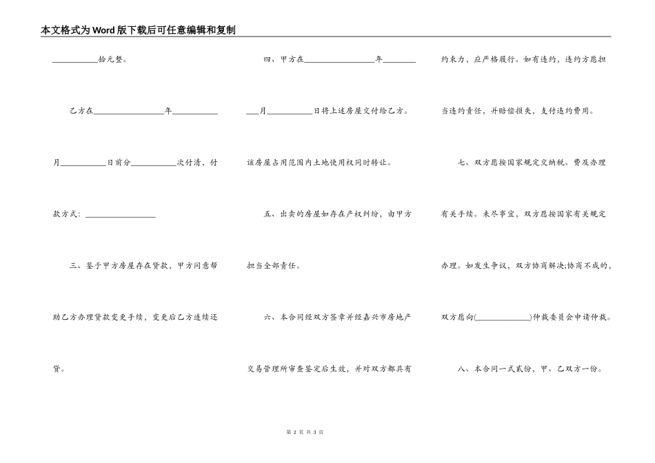 二手房屋买卖合同（商铺）_第2页