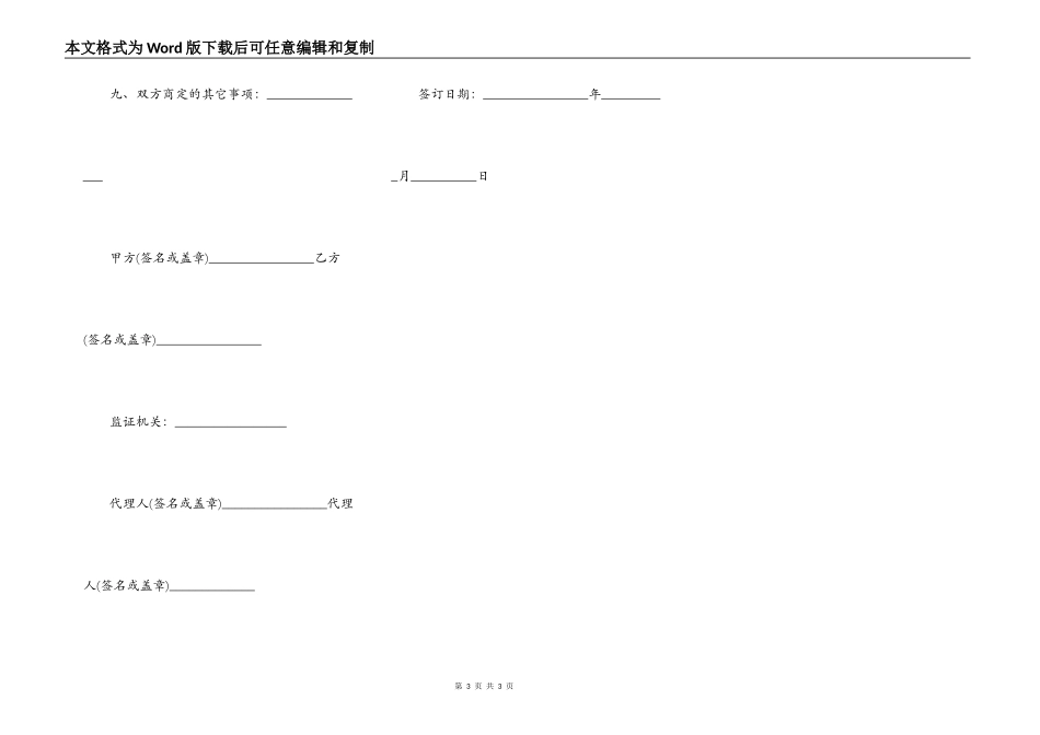二手房屋买卖合同（商铺）_第3页