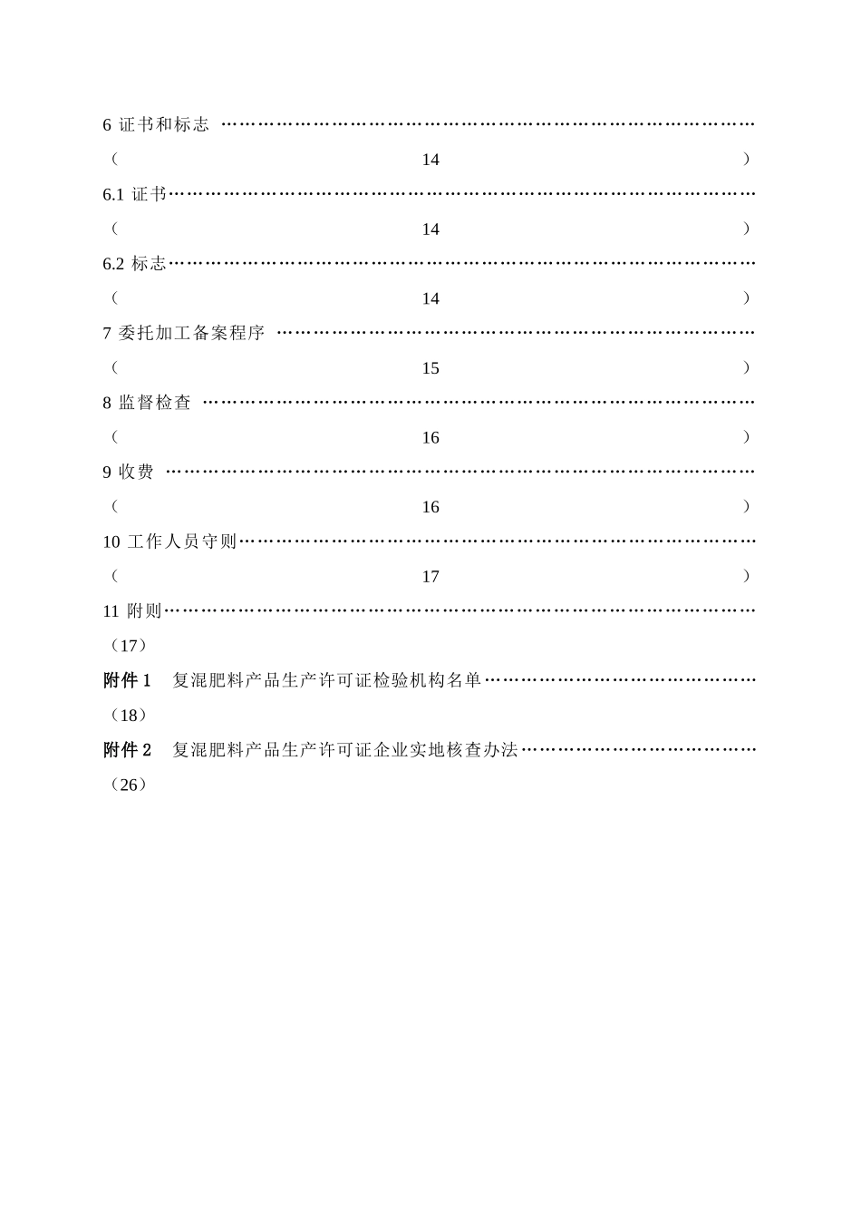 《复混肥料产品生产许可证实施细则》_第3页