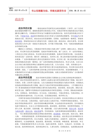 政治学含义起源历史与发展