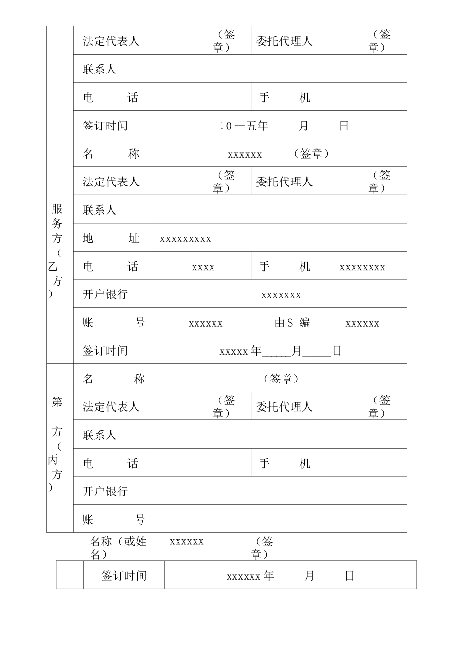 工艺技术合同_第2页
