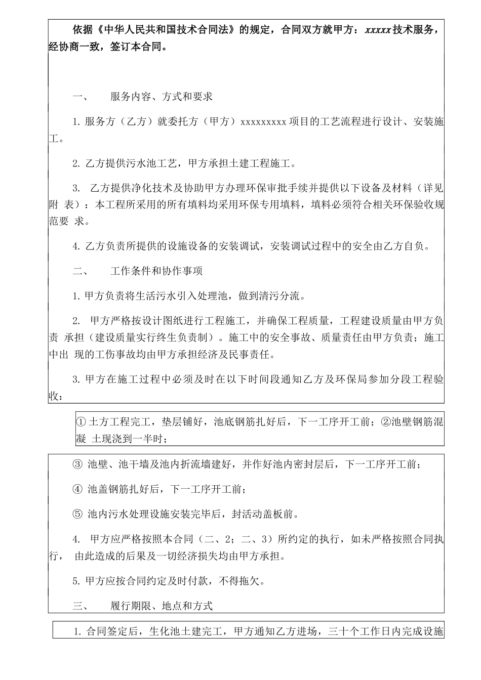 工艺技术合同_第3页