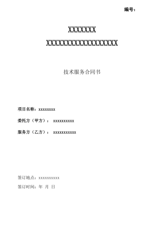 工艺技术合同