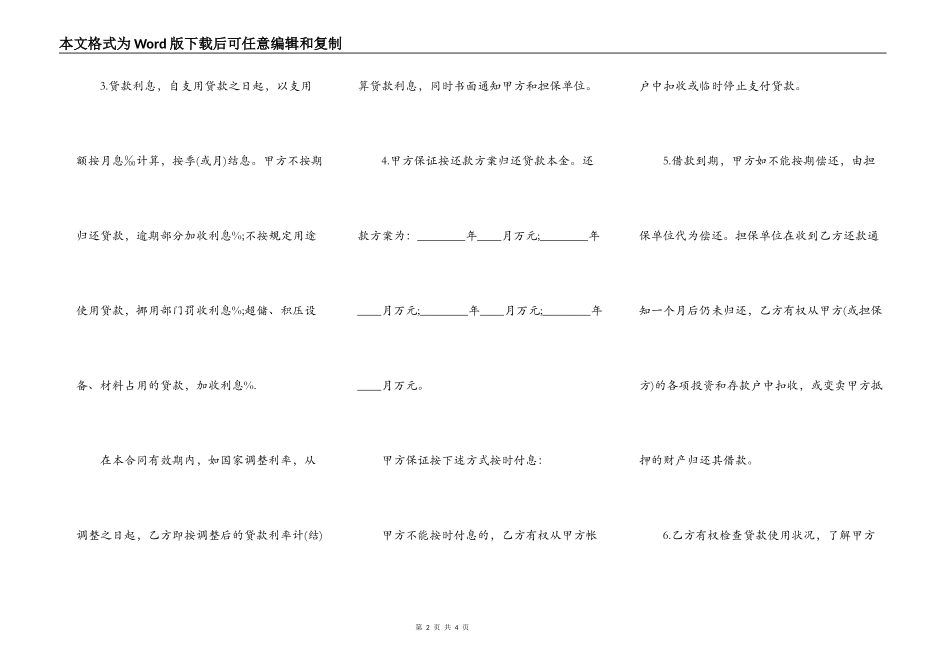 附条件借款合同范文实用版_第2页