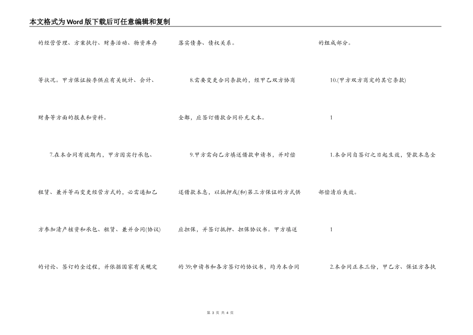 附条件借款合同范文实用版_第3页