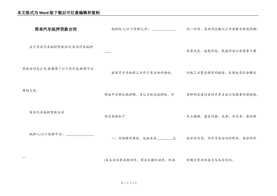 简单汽车抵押贷款合同_第1页