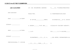 出租门头房合同简单