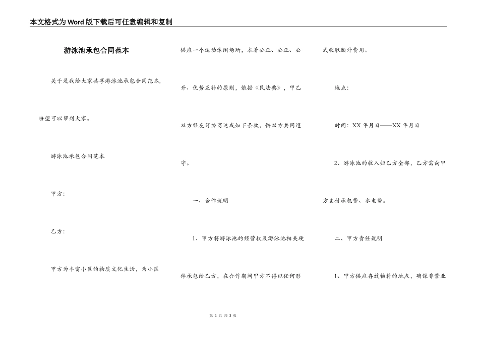 游泳池承包合同范本_第1页