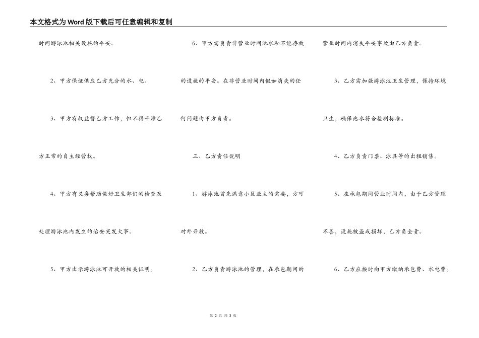 游泳池承包合同范本_第2页