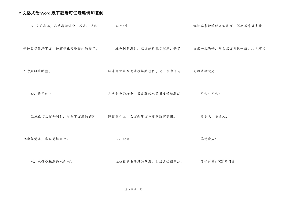 游泳池承包合同范本_第3页