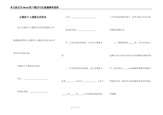 正规的个人借款合同范本