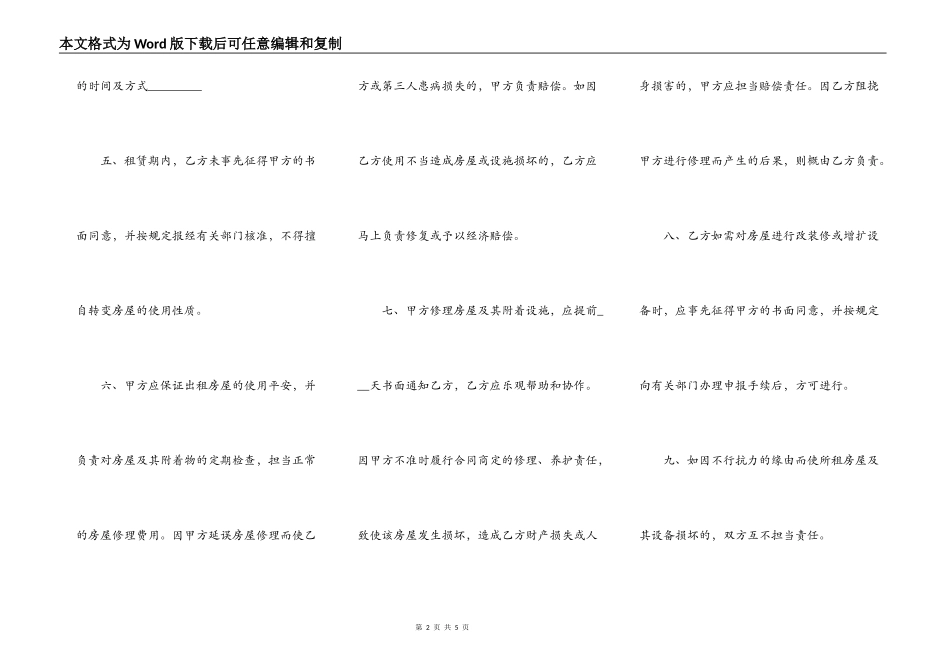 办公房屋租赁合同范文正式版_第2页