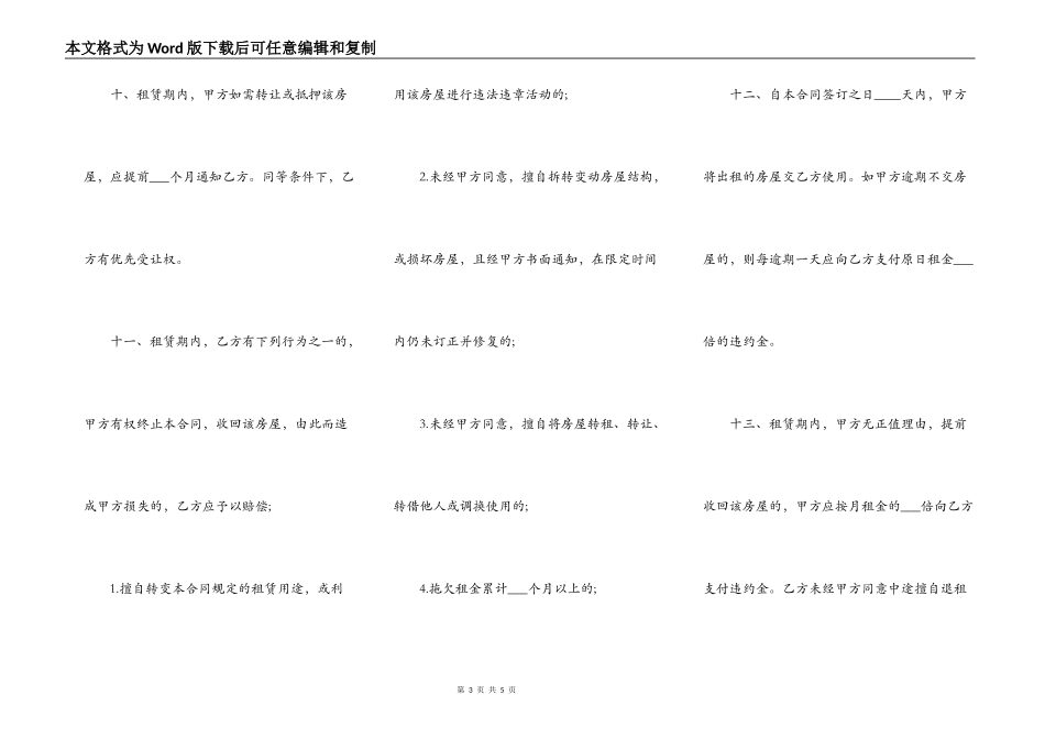 办公房屋租赁合同范文正式版_第3页
