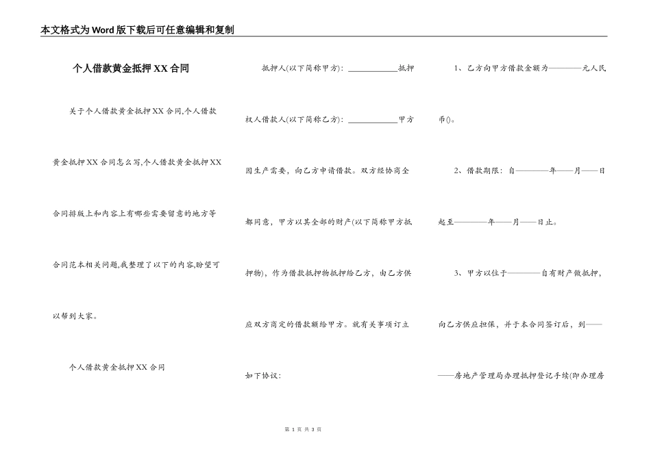 个人借款黄金抵押XX合同_第1页