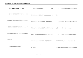 个人借款黄金抵押XX合同