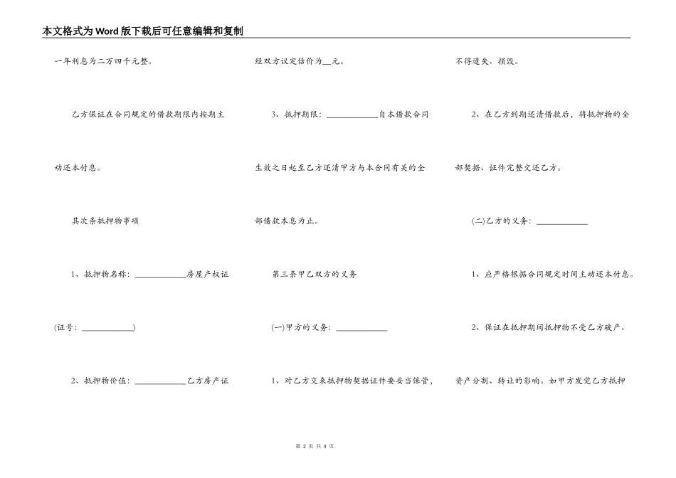 房屋抵押借款合同范本(简洁)正式版_第2页