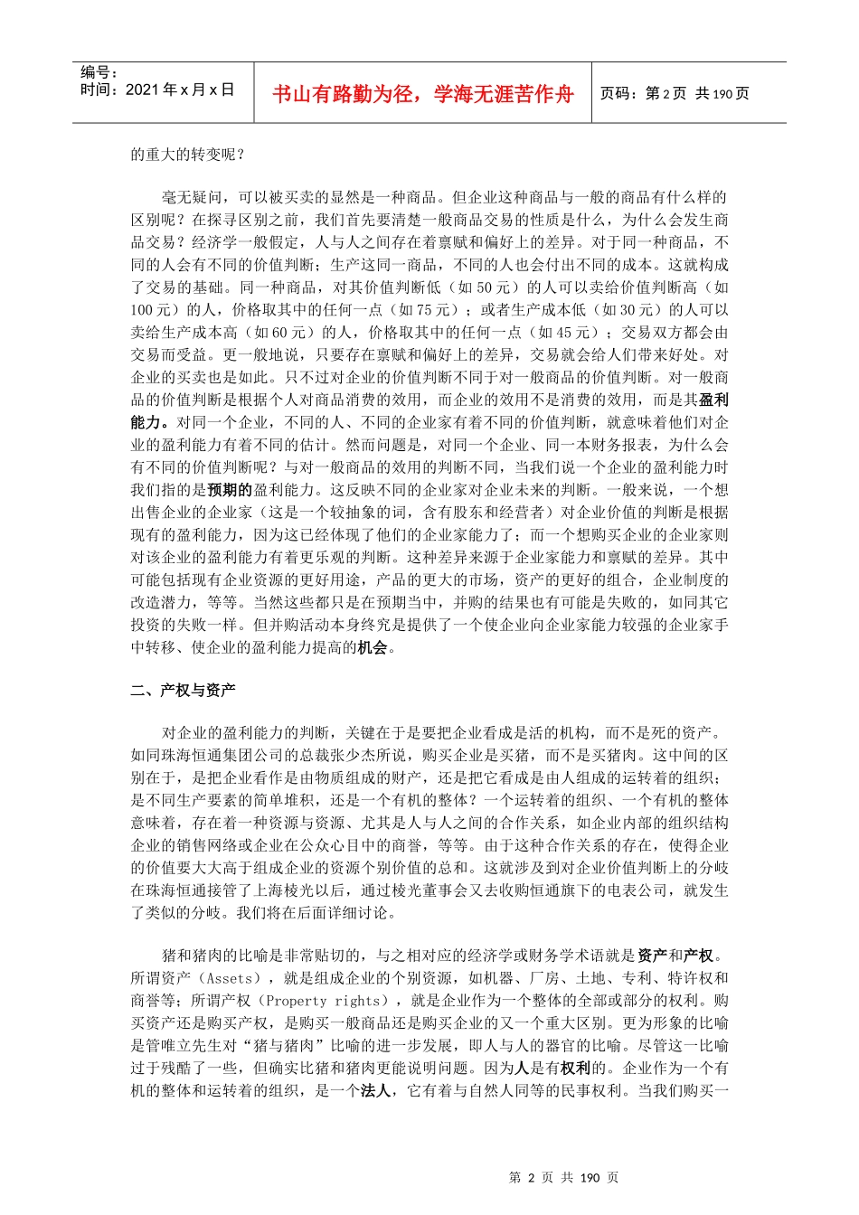 《中国企业并购经典案例》1)_第2页
