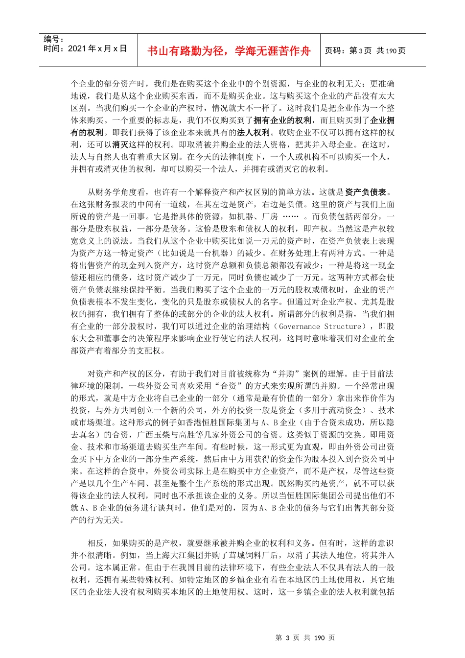 《中国企业并购经典案例》1)_第3页